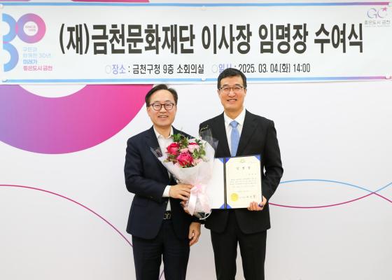 (재) 금천문화재단 이사장 임명식 의 사진4