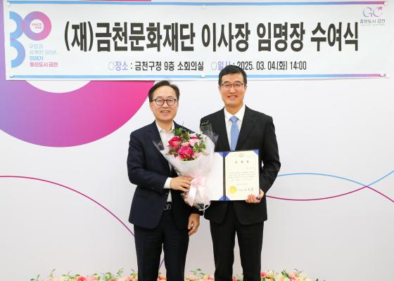 (재) 금천문화재단 이사장 임명식 의 사진5