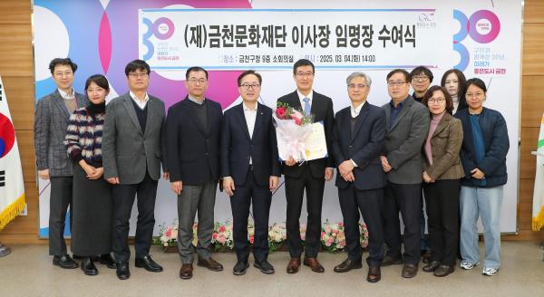 (재) 금천문화재단 이사장 임명식 의 사진6