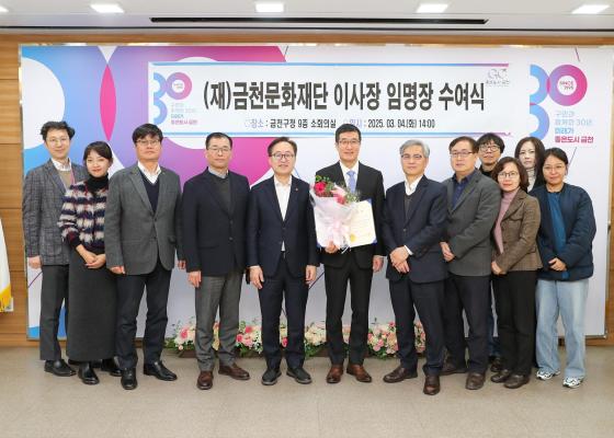 (재) 금천문화재단 이사장 임명식 의 사진7