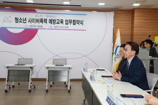 청소년 사이버폭력 예방교육 업무협약식 의 사진13