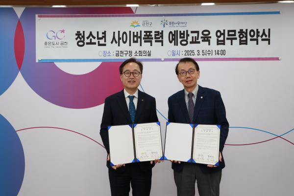 청소년 사이버폭력 예방교육 업무협약식 의 사진23