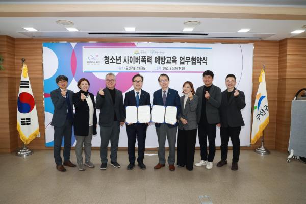 청소년 사이버폭력 예방교육 업무협약식 의 사진25