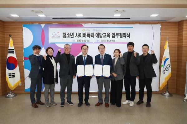 청소년 사이버폭력 예방교육 업무협약식 의 사진
