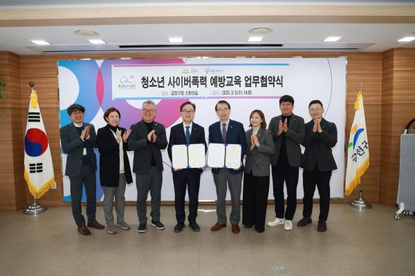 청소년 사이버폭력 예방교육 업무협약식 의 사진26
