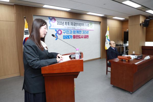 2025년 제1회 금천미래장학회 정기 이사회 의 사진2