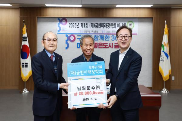 2025년 제1회 금천미래장학회 정기 이사회 의 사진