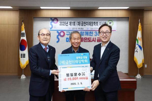 2025년 제1회 금천미래장학회 정기 이사회 의 사진3