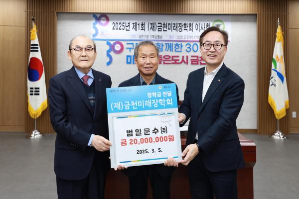 2025년 제1회 금천미래장학회 정기 이사회 의 사진4