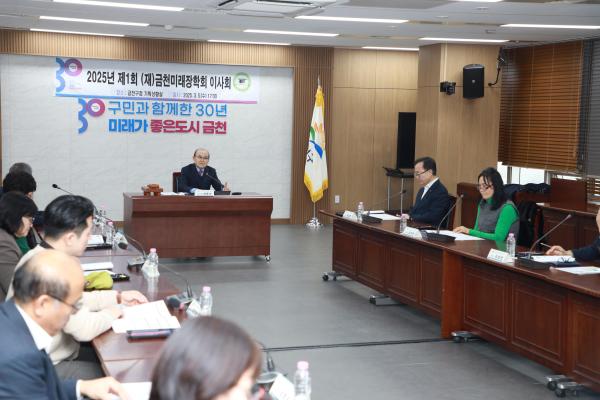 2025년 제1회 금천미래장학회 정기 이사회 의 사진7