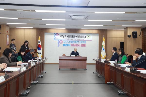 2025년 제1회 금천미래장학회 정기 이사회 의 사진9
