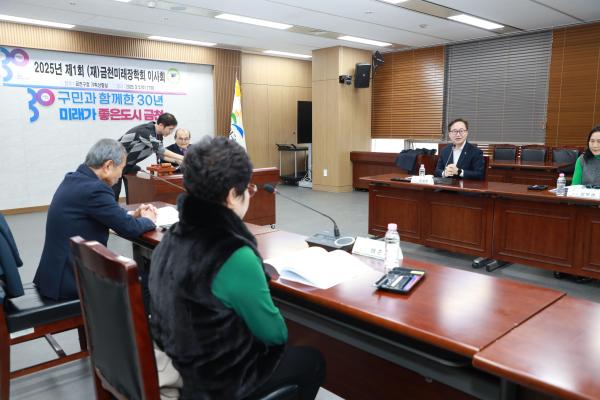 2025년 제1회 금천미래장학회 정기 이사회 의 사진10