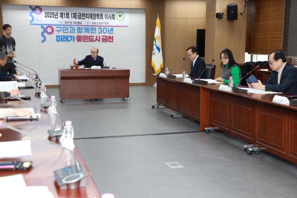 2025년 제1회 금천미래장학회 정기 이사회 의 사진13