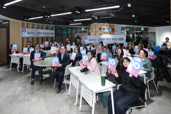 퇴근길에 만나는 2025년 금천구 주민과의 대화 의 사진17