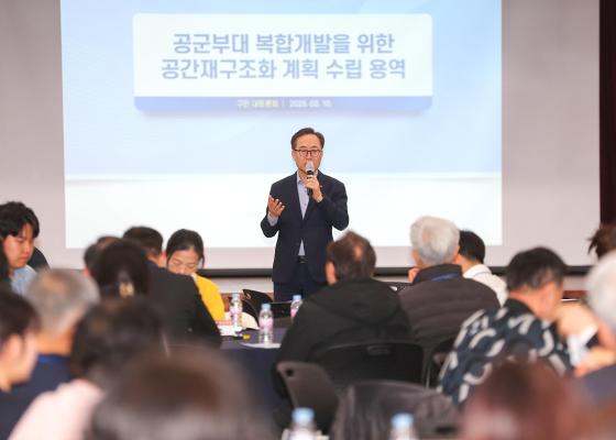 공군부대 개발 관련 구민 대토론회 의 사진1