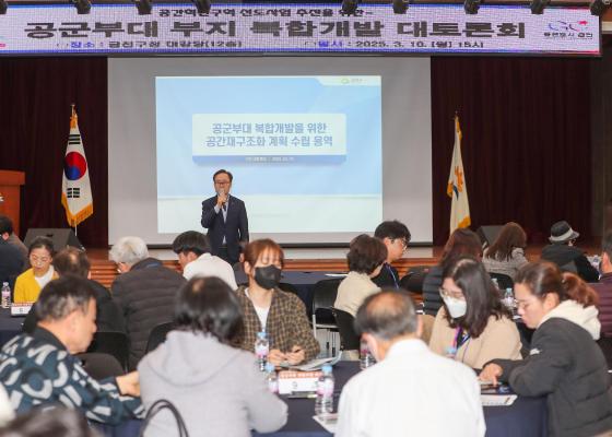 공군부대 개발 관련 구민 대토론회 의 사진22