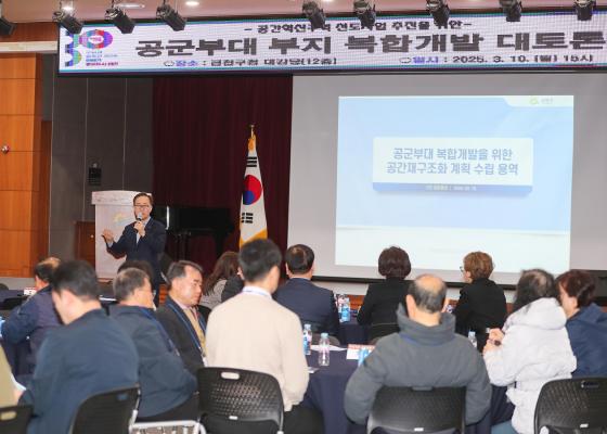 공군부대 개발 관련 구민 대토론회 의 사진26