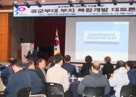공군부대 개발 관련 구민 대토론회 의 사진27