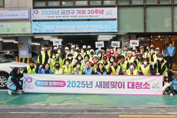 개청 30주년 주민과 함께하는 _독산1동_ 새봄맞이 대청소 의 사진1