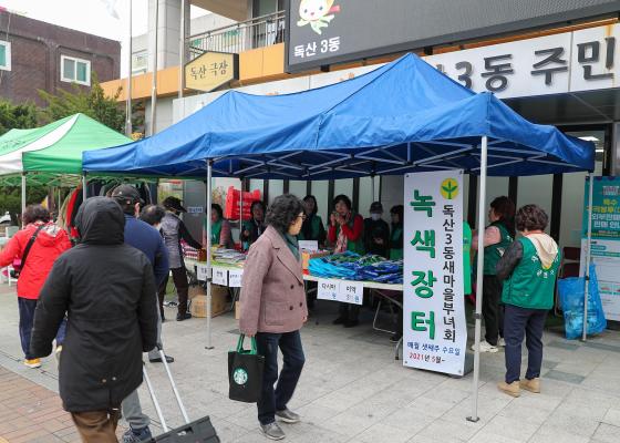 독산3동 새마을부녀회 녹색장터 의 사진2