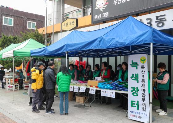 독산3동 새마을부녀회 녹색장터 의 사진3