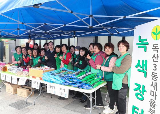 독산3동 새마을부녀회 녹색장터 의 사진10