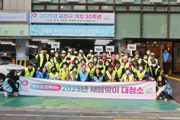 개청 30주년 주민과 함께하는 _독산1동_ 새봄맞이 대청소 의 사진10