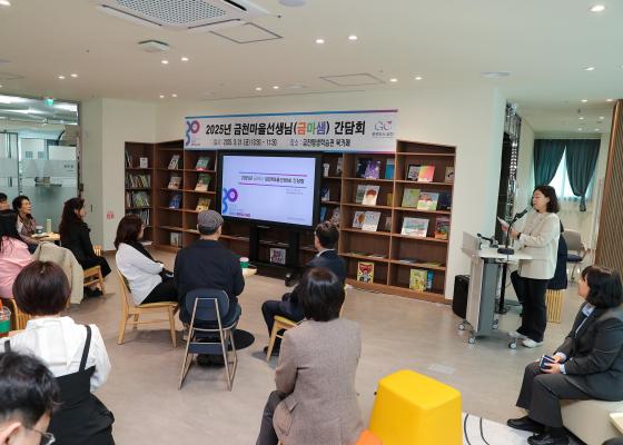 2025년 금마샘(금천마을선생님) 간담회 의 사진2