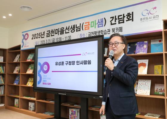 2025년 금마샘(금천마을선생님) 간담회 의 사진3