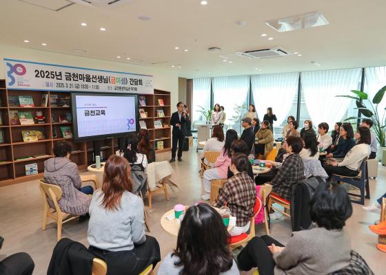 2025년 금마샘(금천마을선생님) 간담회 의 사진4