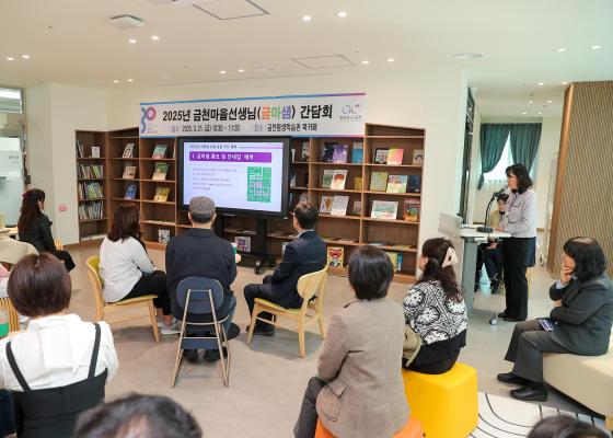 2025년 금마샘(금천마을선생님) 간담회 의 사진15