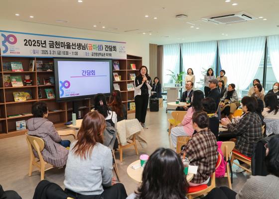 2025년 금마샘(금천마을선생님) 간담회 의 사진19
