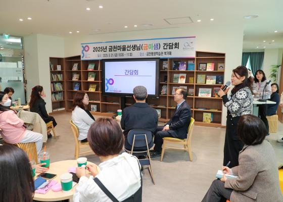2025년 금마샘(금천마을선생님) 간담회 의 사진26