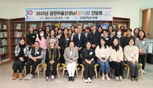 2025년 금마샘(금천마을선생님) 간담회 의 사진27