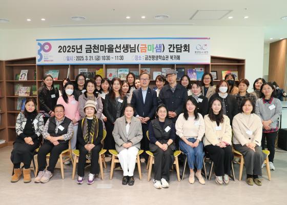 2025년 금마샘(금천마을선생님) 간담회 의 사진28