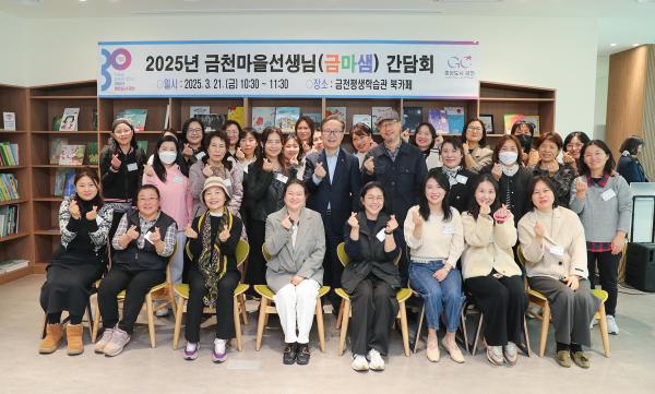 2025년 금마샘(금천마을선생님) 간담회 의 사진29