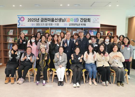 2025년 금마샘(금천마을선생님) 간담회 의 사진30