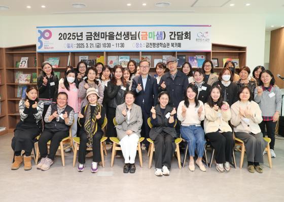 2025년 금마샘(금천마을선생님) 간담회 의 사진31