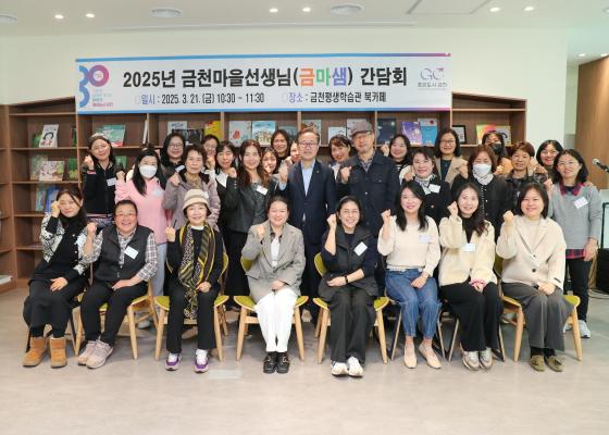 2025년 금마샘(금천마을선생님) 간담회 의 사진32
