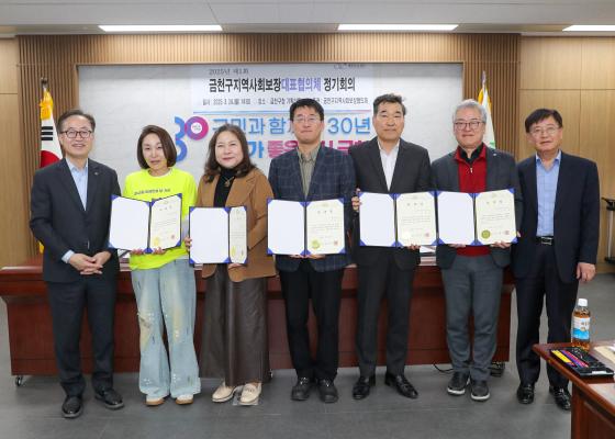 2025년 제1회 금천구지역사회보장 대표협의체 회의 의 사진12