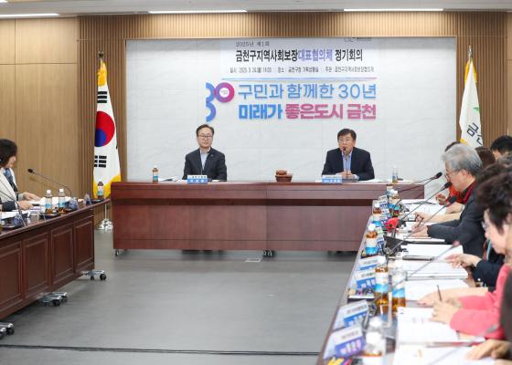 2025년 제1회 금천구지역사회보장 대표협의체 회의 의 사진15