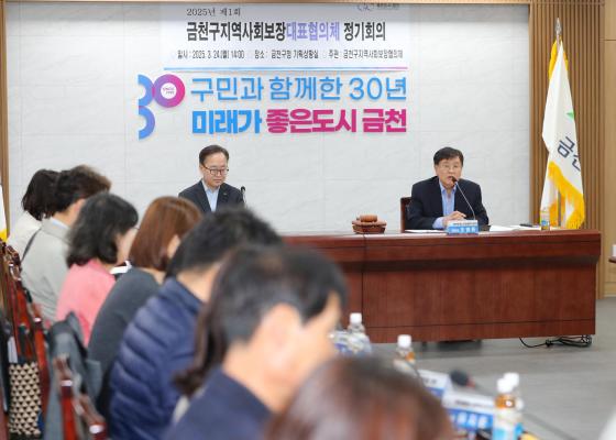 2025년 제1회 금천구지역사회보장 대표협의체 회의 의 사진16