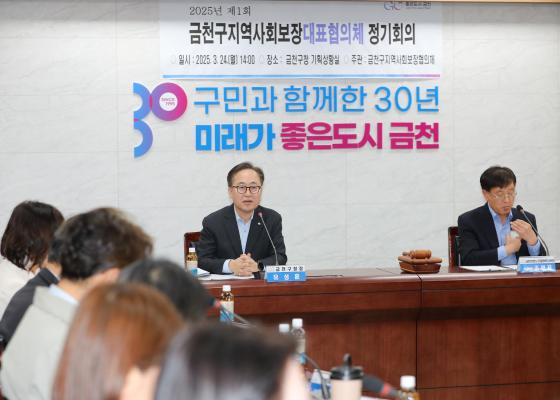 2025년 제1회 금천구지역사회보장 대표협의체 회의 의 사진17