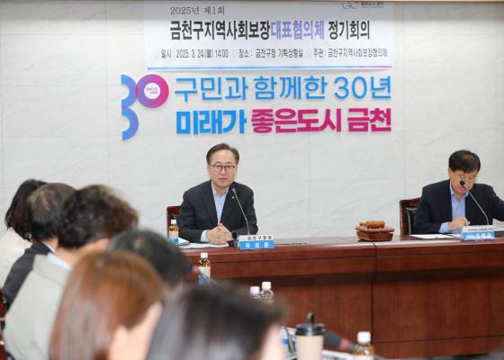 2025년 제1회 금천구지역사회보장 대표협의체 회의 의 사진18