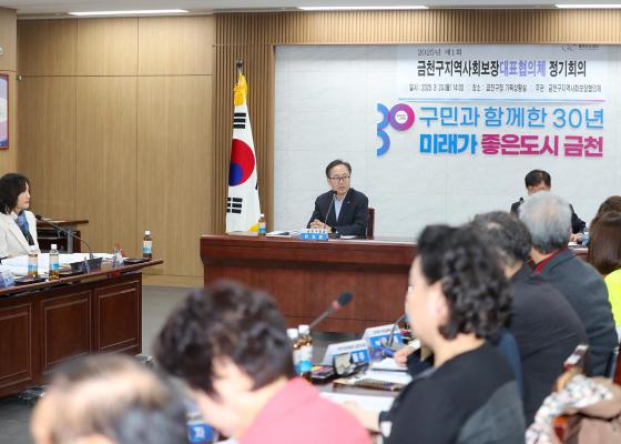 2025년 제1회 금천구지역사회보장 대표협의체 회의 의 사진21