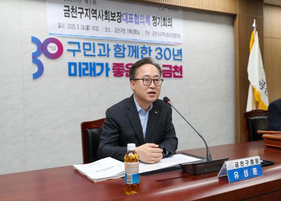 2025년 제1회 금천구지역사회보장 대표협의체 회의 의 사진25