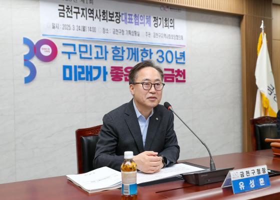 2025년 제1회 금천구지역사회보장 대표협의체 회의 의 사진26