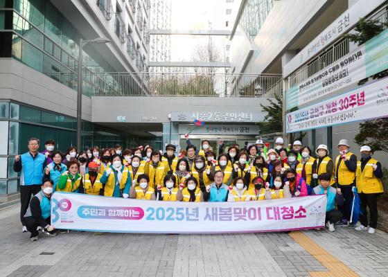 개청 30주년 주민과 함께하는 새봄맞이 대청소(시흥2동) 의 사진9