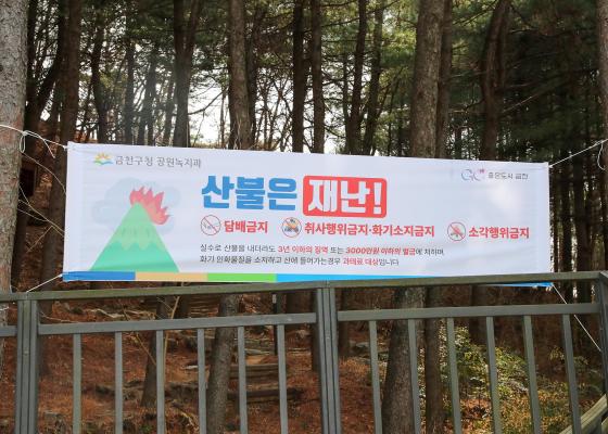 호암산 산불예방 캠페인 의 사진34