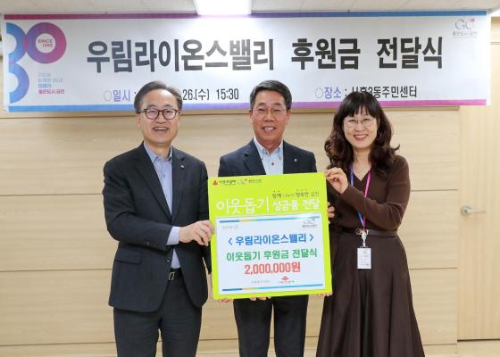 우림라이온스밸리 1차 이웃돕기 성금 전달식 의 사진1